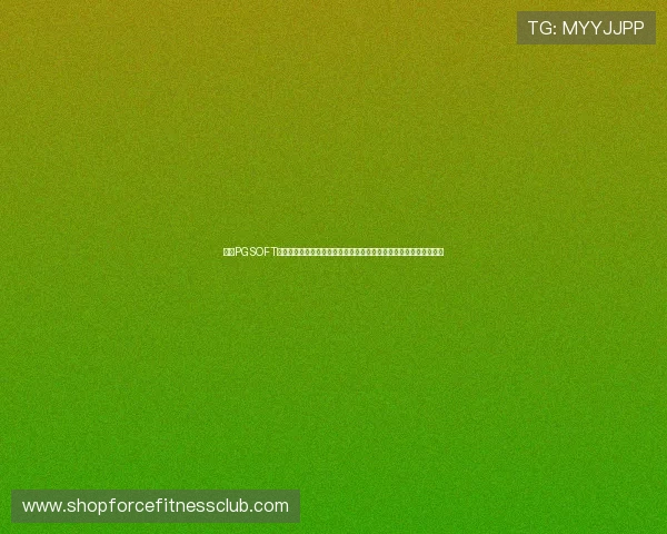 利用PGSOFT官网真人版会员注册开启世界杯专属体育竞猜,赢取丰富奖励与福利 利用PGSOFT官网真人版会员注册开启世界杯专属体育竞猜,赢取丰富奖励与福利